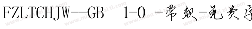 FZLTCHJW--GB 1-0-常规字体转换